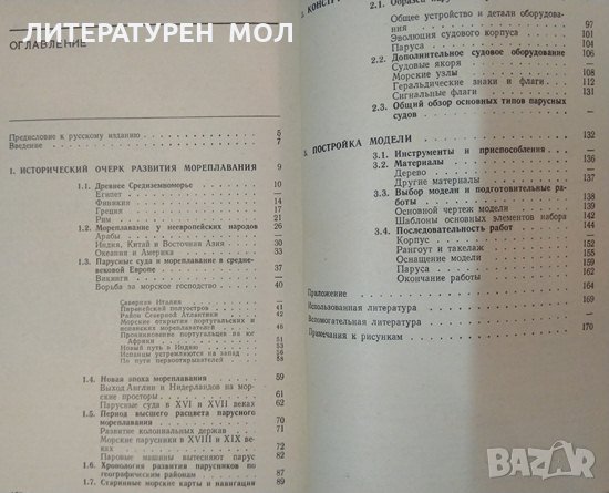 Паруса над океанами. Павел Фирст, Вацлав Паточка 1977 г., снимка 6 - Специализирана литература - 35486592