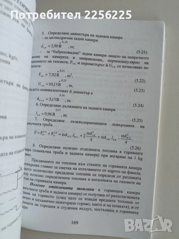 Горивна техника и технологии, снимка 7 - Специализирана литература - 53008031
