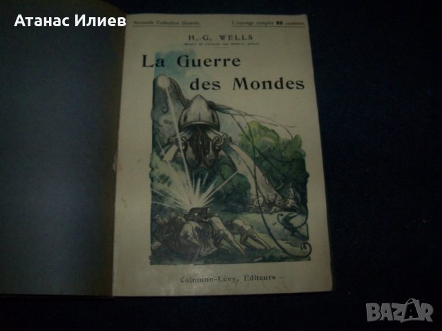 Две книги на Хърбърт Уелс издание 1917г. с илюстрации