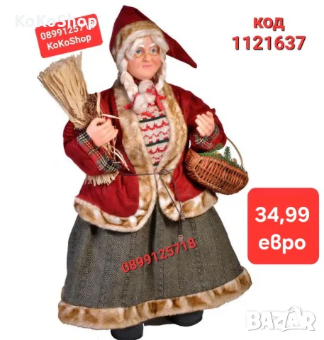 Фигура на Баба Коледа 60 см./Декоративна фигура на Баба Коледа/Коледна декорация/Коледна украса 