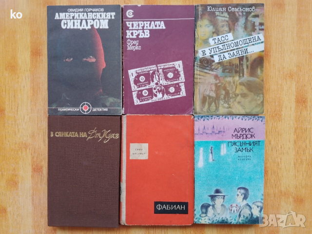 Подарявам книги , снимка 12 - Художествена литература - 53393848