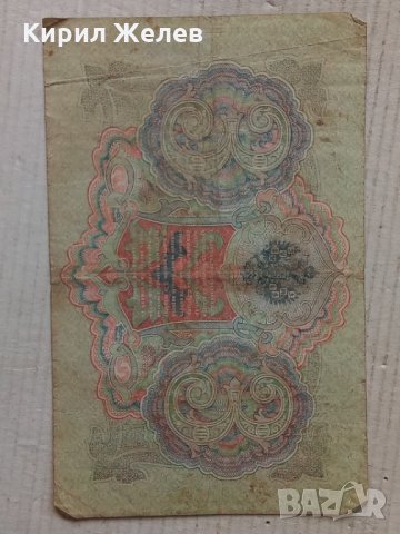 Банкнота стара руска 24137, снимка 4 - Нумизматика и бонистика - 33892684