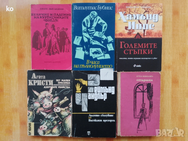 Книги за свободното време- 2, снимка 12 - Художествена литература - 48857089