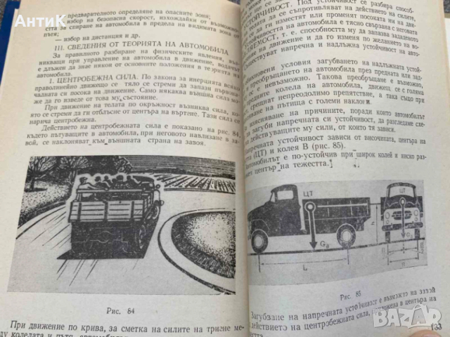 Пособие за Подготовка на Шофьорите от ПО МВР, снимка 8 - Специализирана литература - 53904456