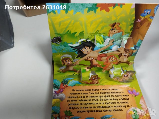 Панорамна книжка: Книга за джунглата, снимка 5 - Детски книжки - 42717836