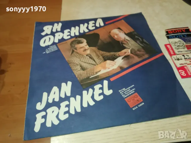 ян френкел-плоча 2102250648