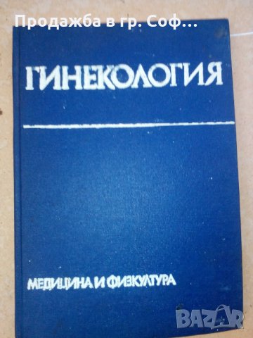 Гинекология