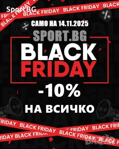 ЧЕРЕН ПЕТЪК - BLACK FRIDAY -10% НА ВСИЧКО