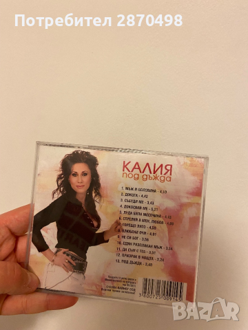 Калия - Под дъжда , снимка 3 - CD дискове - 44518479