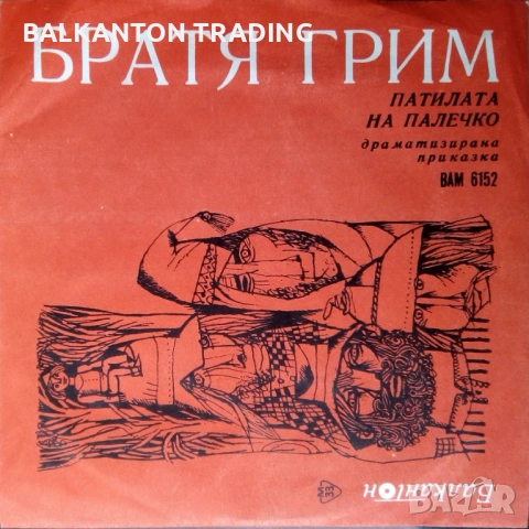 Детски приказки - голяма колекция от ЕВТИНИ плочи, снимка 7 - Грамофонни плочи - 32497076