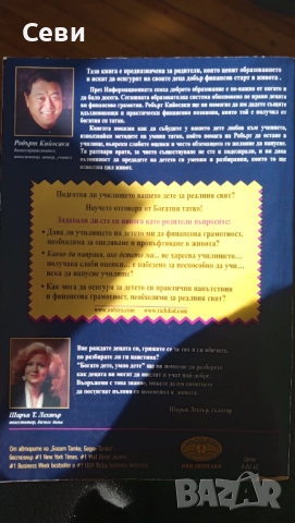 Три книги по финансова грамотност за 20 лева , снимка 3 - Специализирана литература - 52845904