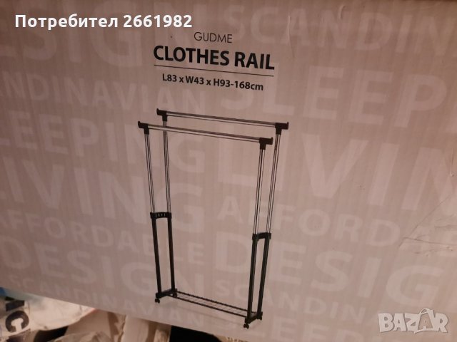 Щендер / Стойка за дрехи - ГУДМЕ