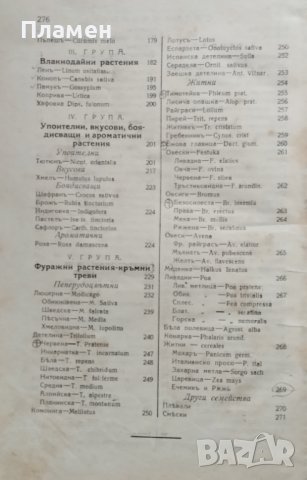 Полски култури (Частно земеделие) Ат. Халовъ, снимка 7 - Антикварни и старинни предмети - 38787044