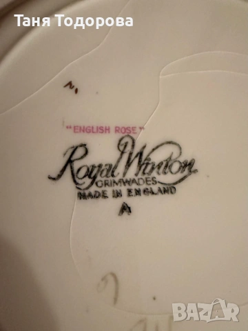 Винтидж чиния Royal Winton- English rose , снимка 3 - Прибори за хранене, готвене и сервиране - 54061457