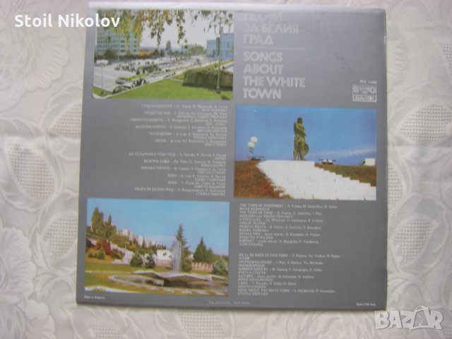 ВТА 11220 - Песни за белия град, снимка 4 - Грамофонни плочи - 34392899