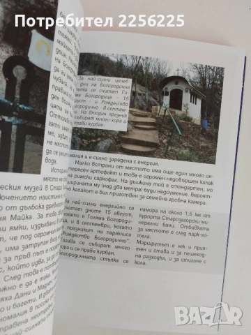 Мистичните пътеки на България, снимка 4 - Енциклопедии, справочници - 51482224