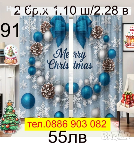 Завеси с елха и Коледни мотиви, снимка 17 - Пердета и завеси - 52641936