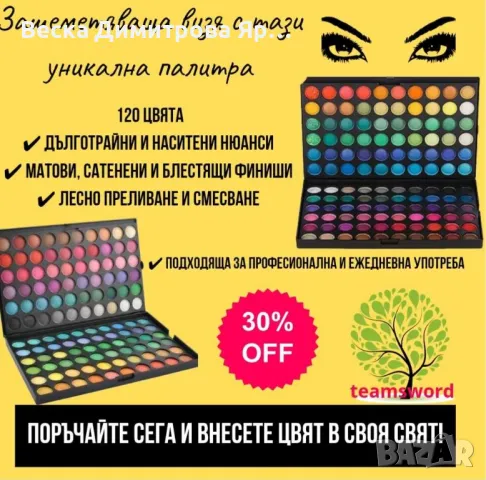 Сенки за очи – палитра със 120 различни дълготрайни цвята, снимка 7 - Козметика за лице - 49291840