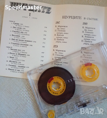 Щурците - 1968 - 1980, снимка 2 - Аудио касети - 54247332