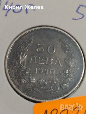 Монета 50 лева 1940 година - Борис трети Цар на Българите - 18334, снимка 4 - Нумизматика и бонистика - 31056517