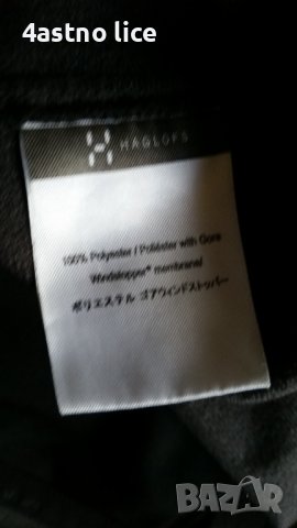 Haglofs windstopper яке, снимка 5 - Якета - 40771472