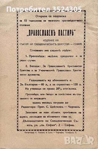 Две (2) издания на "Православен пастир" - месечно проповедническо списание, снимка 2 - Други ценни предмети - 54019263