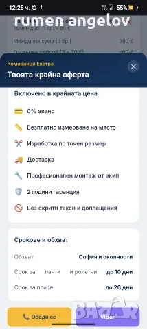 Сметни цената за секунди на: https://funny-lolly-b248c2.netlify.app, снимка 6 - Дограми - 53098615