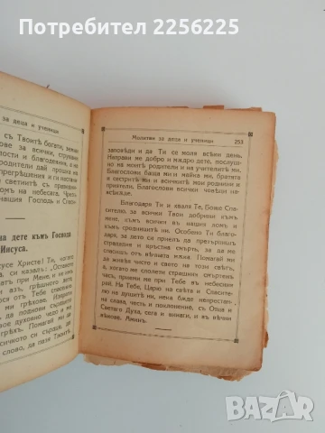 Молитвено съкровище, снимка 12 - Специализирана литература - 51324945