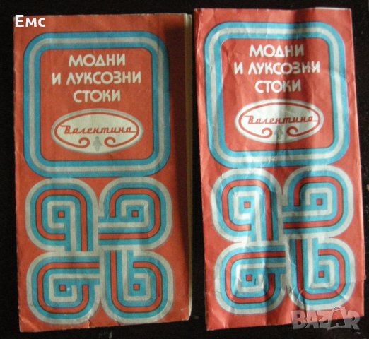 Колекция подаръчни пликове от СОЦ-а, снимка 11 - Колекции - 31988346