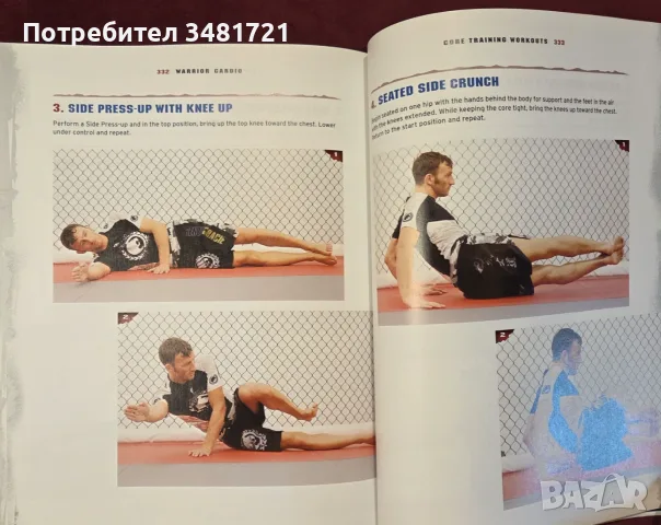 Кардио тренировки за бойци / Warrior Cardio, снимка 13 - Здраве, медицина и спорт - 55964410