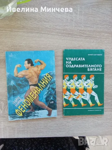 Книги-лека атлетика, спорт , снимка 13 - Други - 49973616
