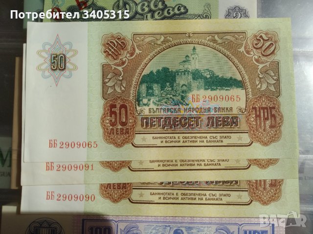 Несертифицирани български банкноти, снимка 2 - Нумизматика и бонистика - 39895893
