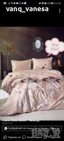 СПАЛНИ КОМПЛЕКТИ ОТ МАТЕРИЯ РАНФОРС , снимка 8 - Други стоки за дома - 44148480