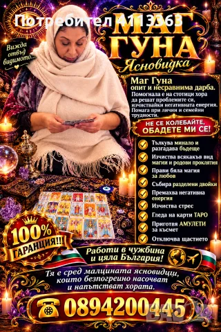 Ясновитката Гуна