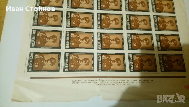 Пощенски марки България листи, снимка 12 - Филателия - 29721931