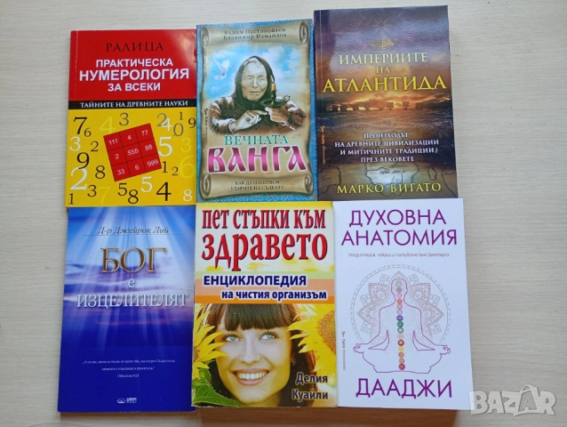 Езотерика и приложна психология