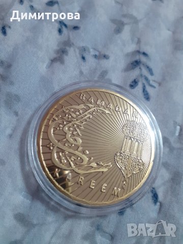 Рамадан плакет, снимка 6 - Нумизматика и бонистика - 31125253