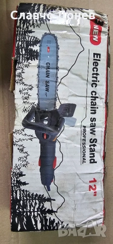 верижен трион