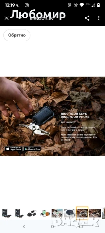 Карта за презареждане и първокласен кожен търсач на ключове със зарядно устройство , снимка 9 - Друга електроника - 50754465