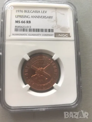 1 лев 1976г MS66RB 