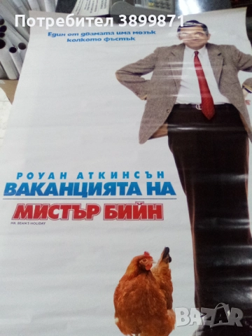 Продавам плакати цена 10 лева, снимка 16 - DVD филми - 52142037