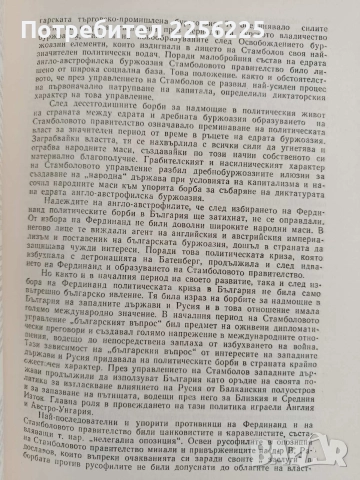 История на България 1962г ( том 2), снимка 4 - Художествена литература - 52913858