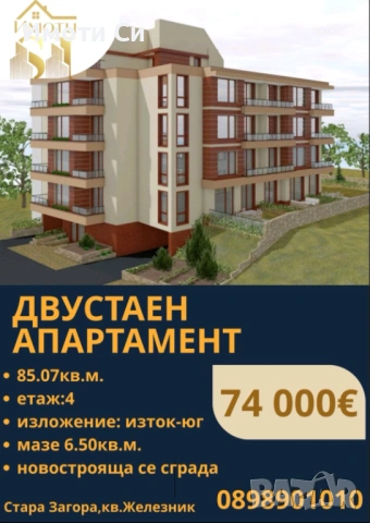 Двустаен апартамент