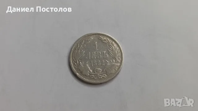 1 лев Княжевски сребърни монети , снимка 3 - Нумизматика и бонистика - 56135422