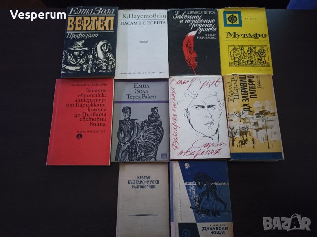 Лот от 10 книги с Българска и чуждестранна литература