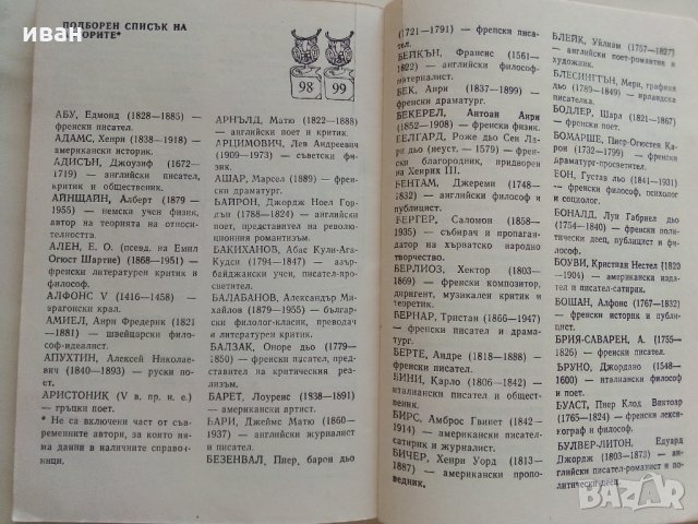 Малка сатирична енциклопедия - В.Ганева,Л.Атанасов, снимка 8 - Българска литература - 29385175
