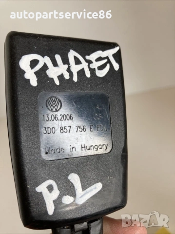 Закопчалка на колан за предна дясна седалка за Volkswagen Phaeton 3.0 Tdi (2008) 3D0857756E, снимка 2 - Части - 54181088