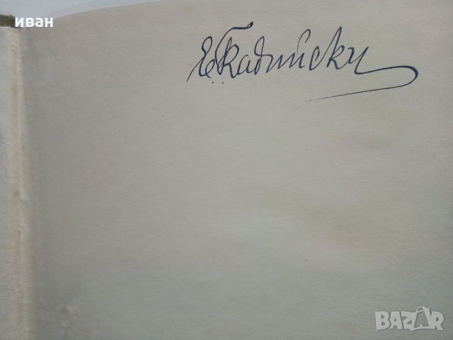 Фуражно производство - К.Павлов,Я.Якимова - 1960 г., снимка 3 - Специализирана литература - 30433979