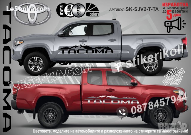 Toyota HILUX стикери надписи лепенки фолио SK-SJV2-T-HI, снимка 3 - Аксесоари и консумативи - 44498042
