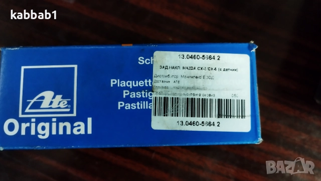 MAZDA CX-3 - Мазда CX-3 спирачни дискове Zimmermann и накладки, снимка 7 - Части - 52931981